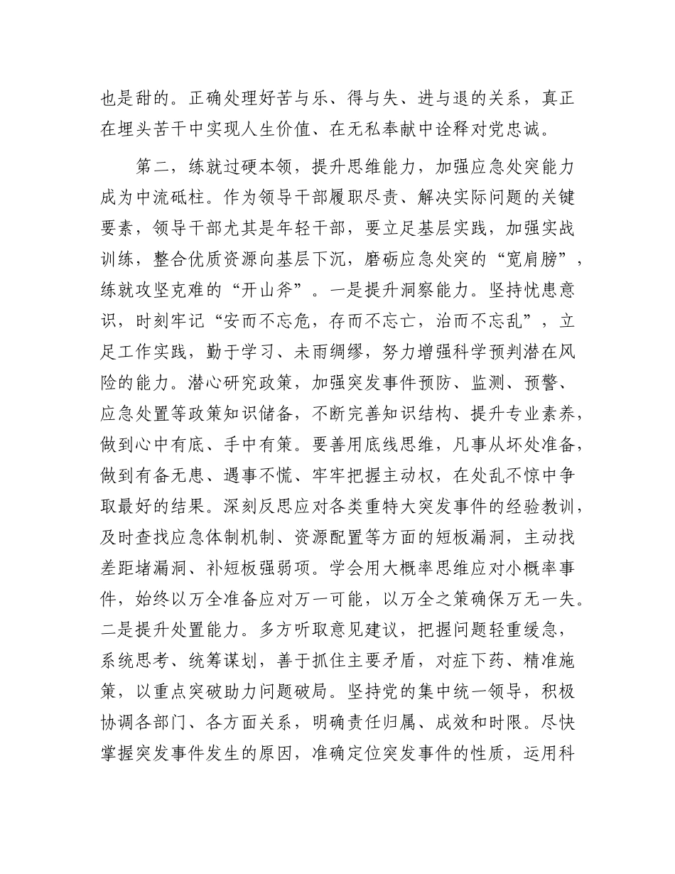 在全市新履职年轻干部座谈会上的讲话提纲.docx_第3页