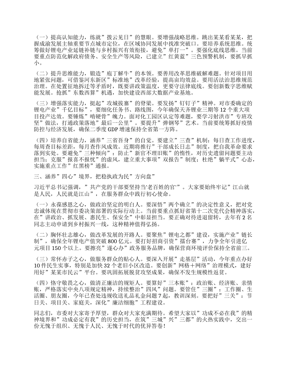 在全市新任职干部集体谈心谈话会上的讲话.docx_第2页