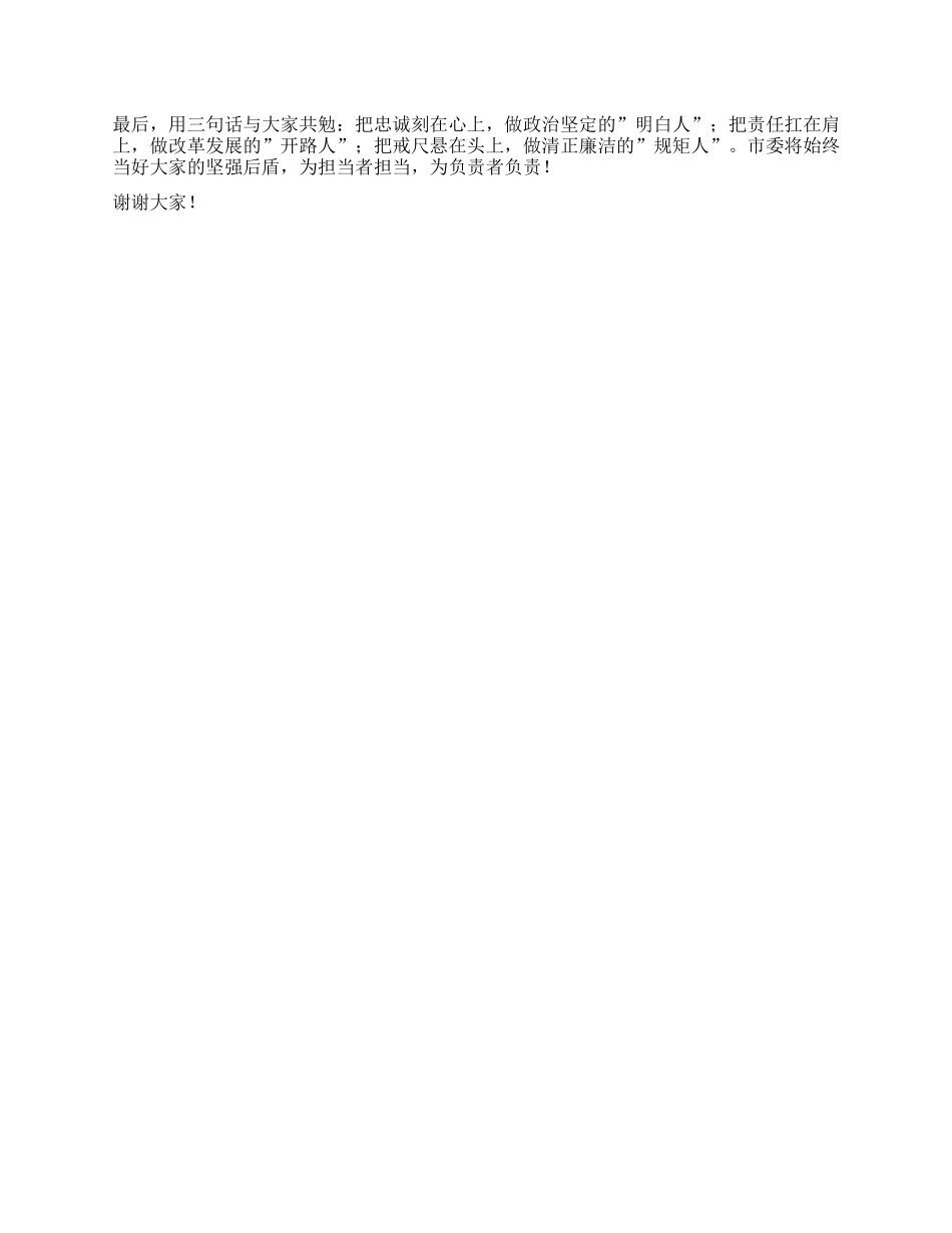在全市新任职干部集体谈心谈话会上的讲话.docx_第3页