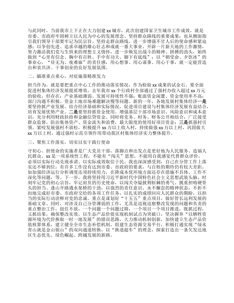 在全市学习教育暨“十五五”规划务虚会的发言.docx_第2页