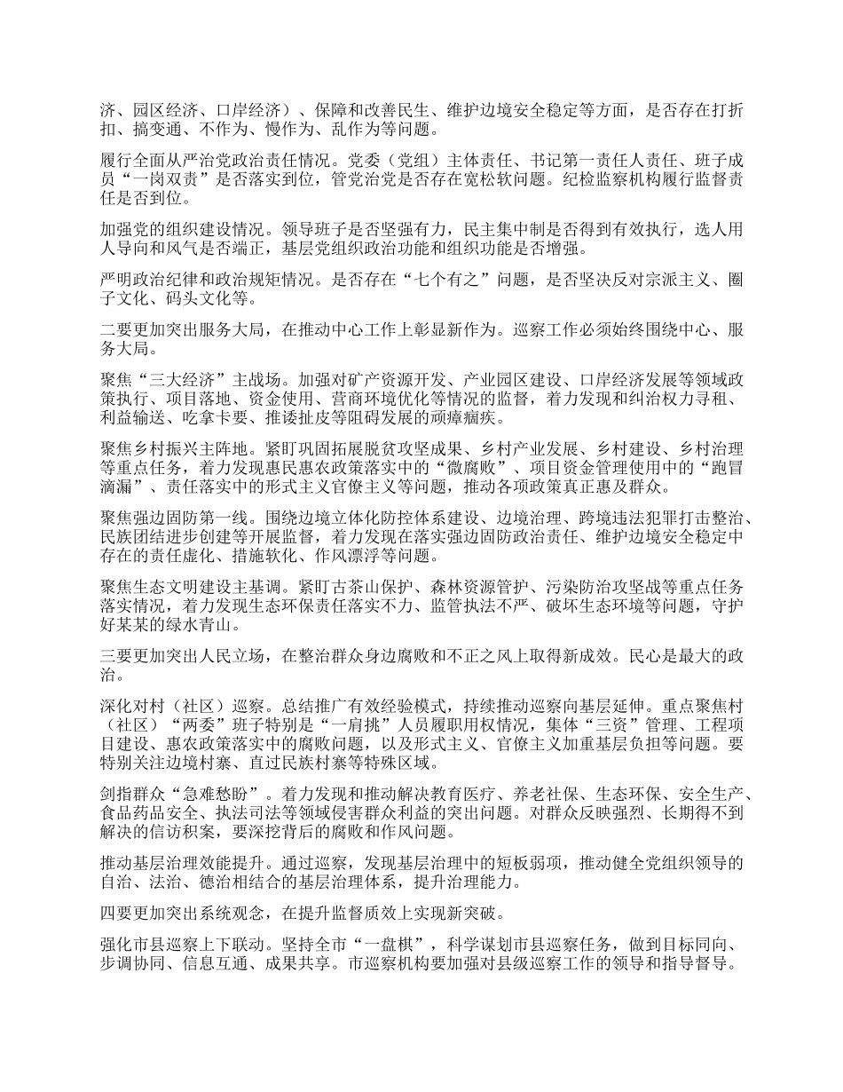在全市巡察工作会议上的讲话.docx_第3页