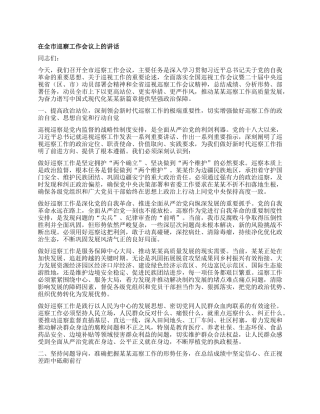 在全市巡察工作会议上的讲话.docx