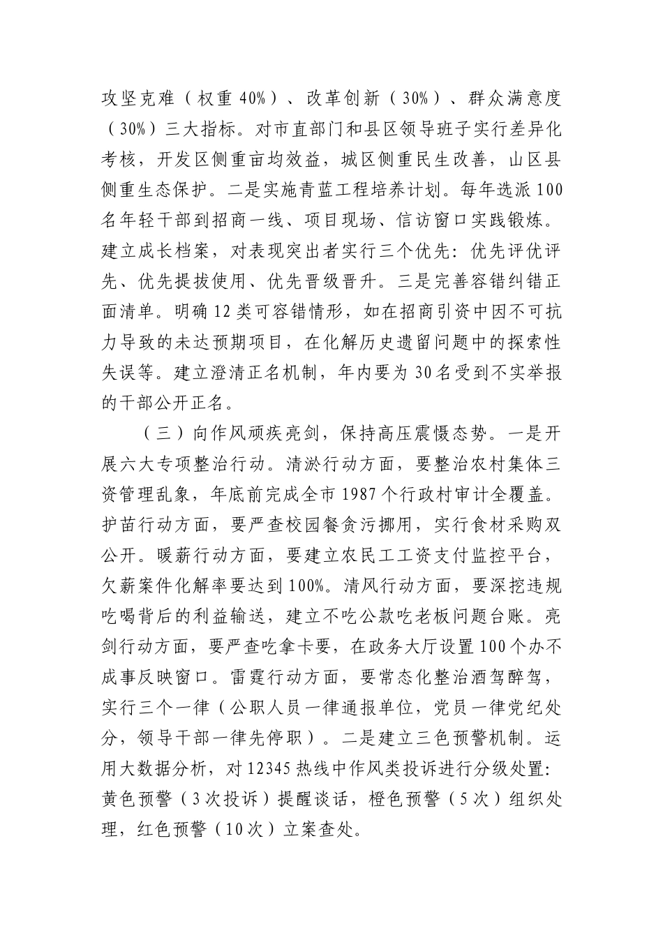在全市以干部作风建设引领优化营商环境工作会议上的讲话（2904字）.docx_第3页