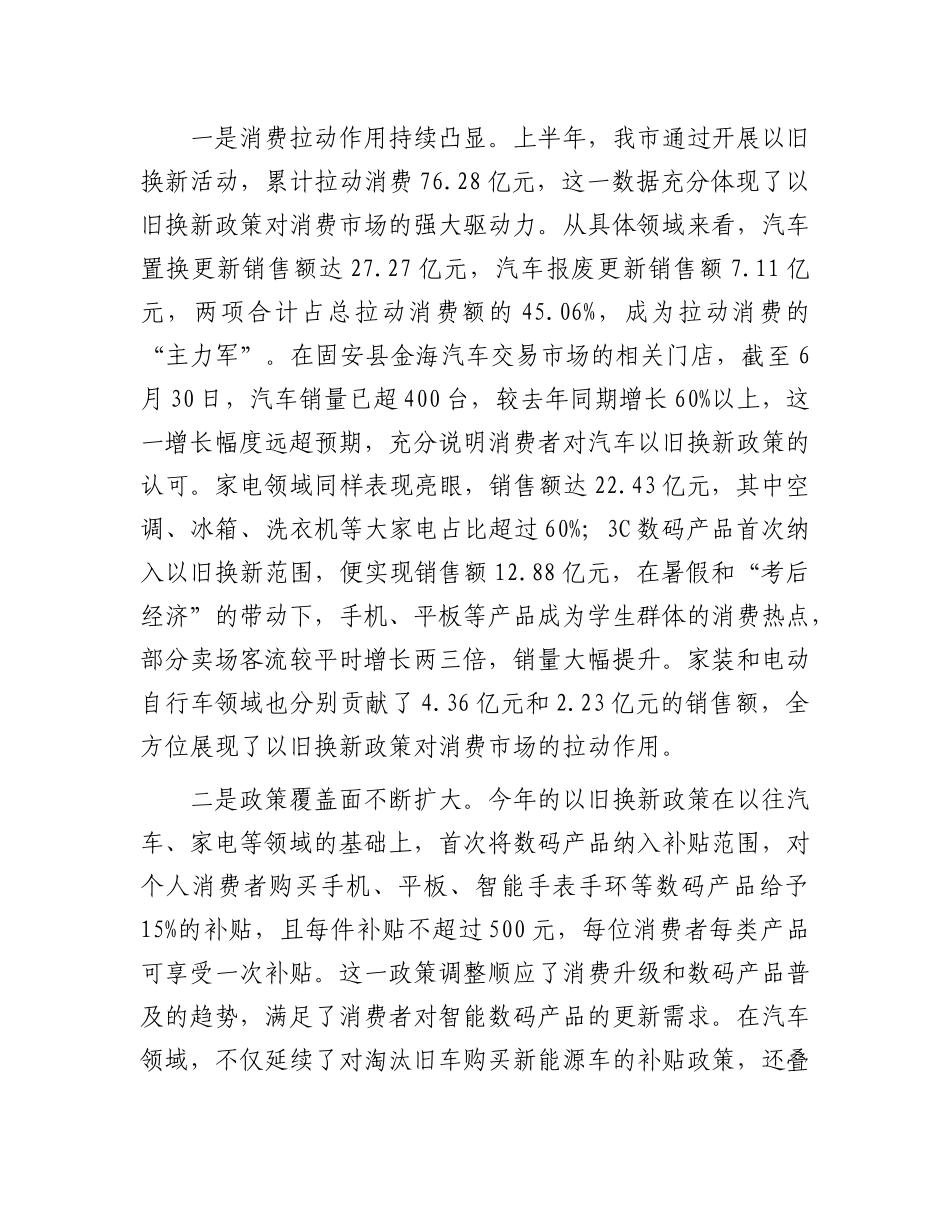 在全市以旧换新促消费工作会上的讲话.docx_第2页
