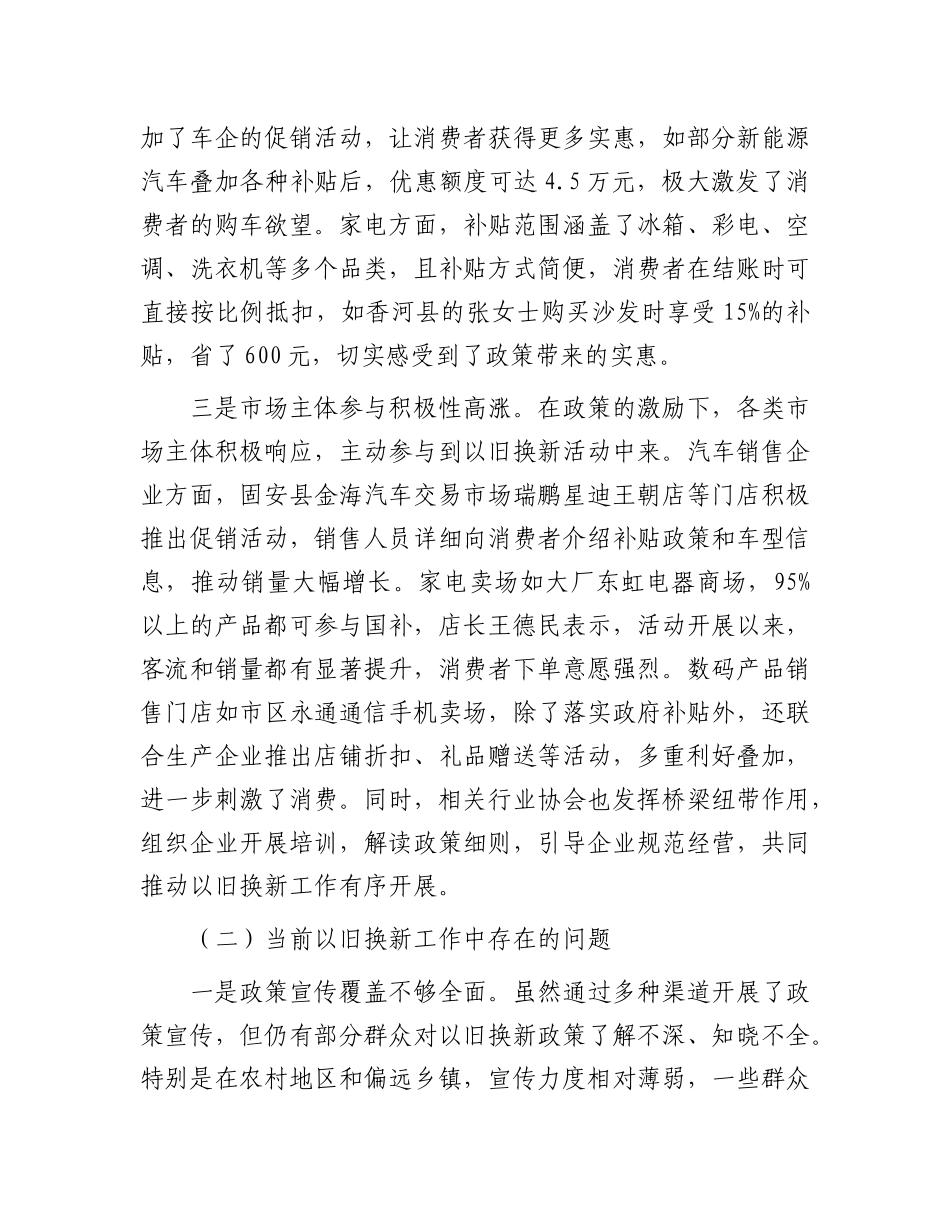 在全市以旧换新促消费工作会上的讲话.docx_第3页