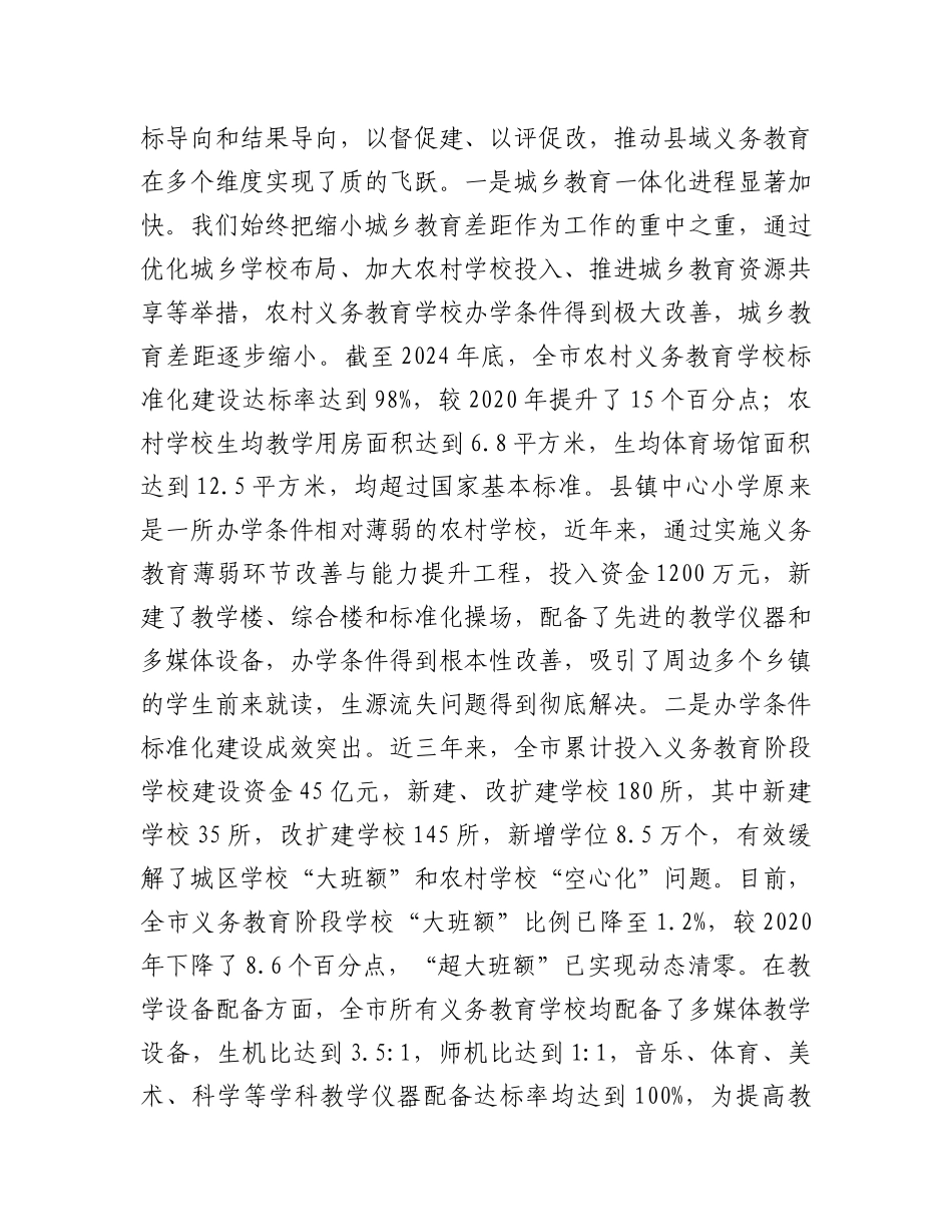 在全市义务教育优质均衡发展推进会议上的讲话.docx_第3页