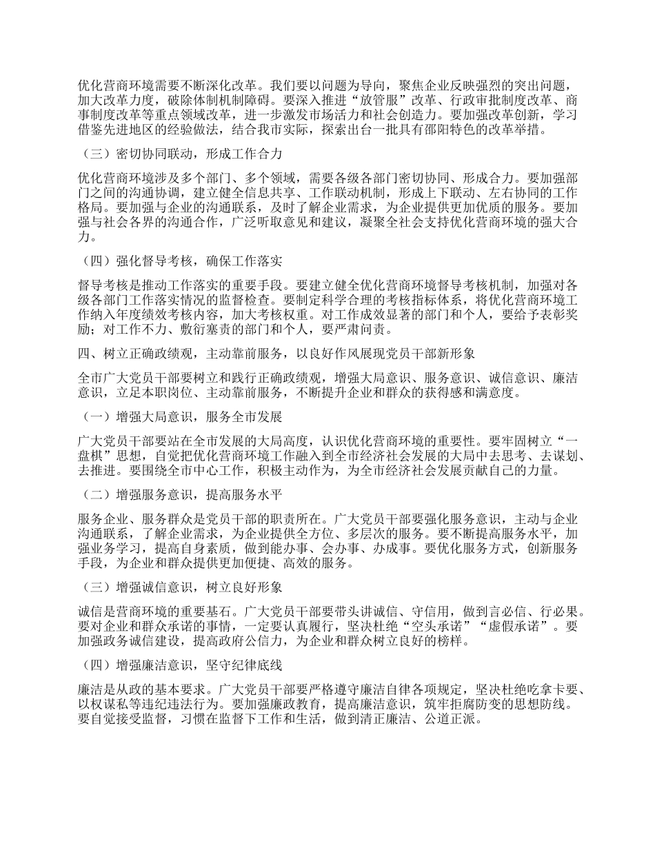 在全市优化营商环境推进大会上的讲话.docx_第3页