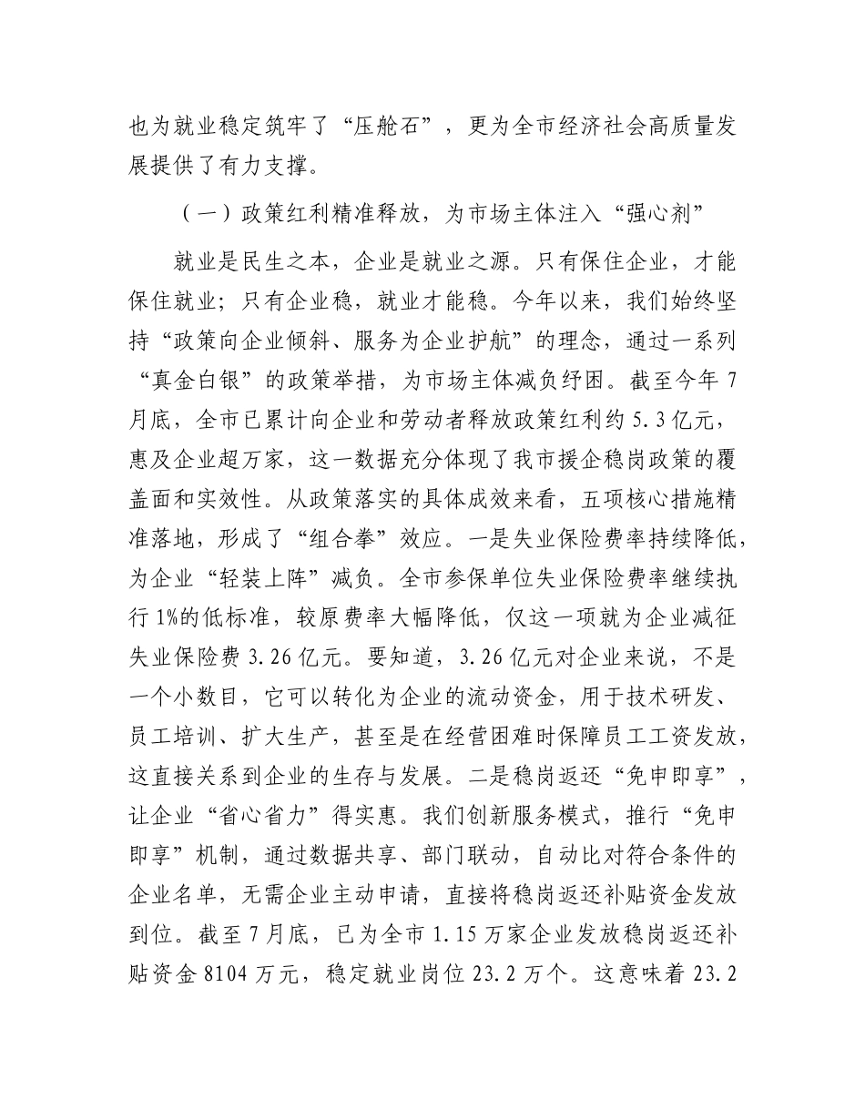 在全市援企稳岗政策落实推进会议上的讲话.docx_第2页