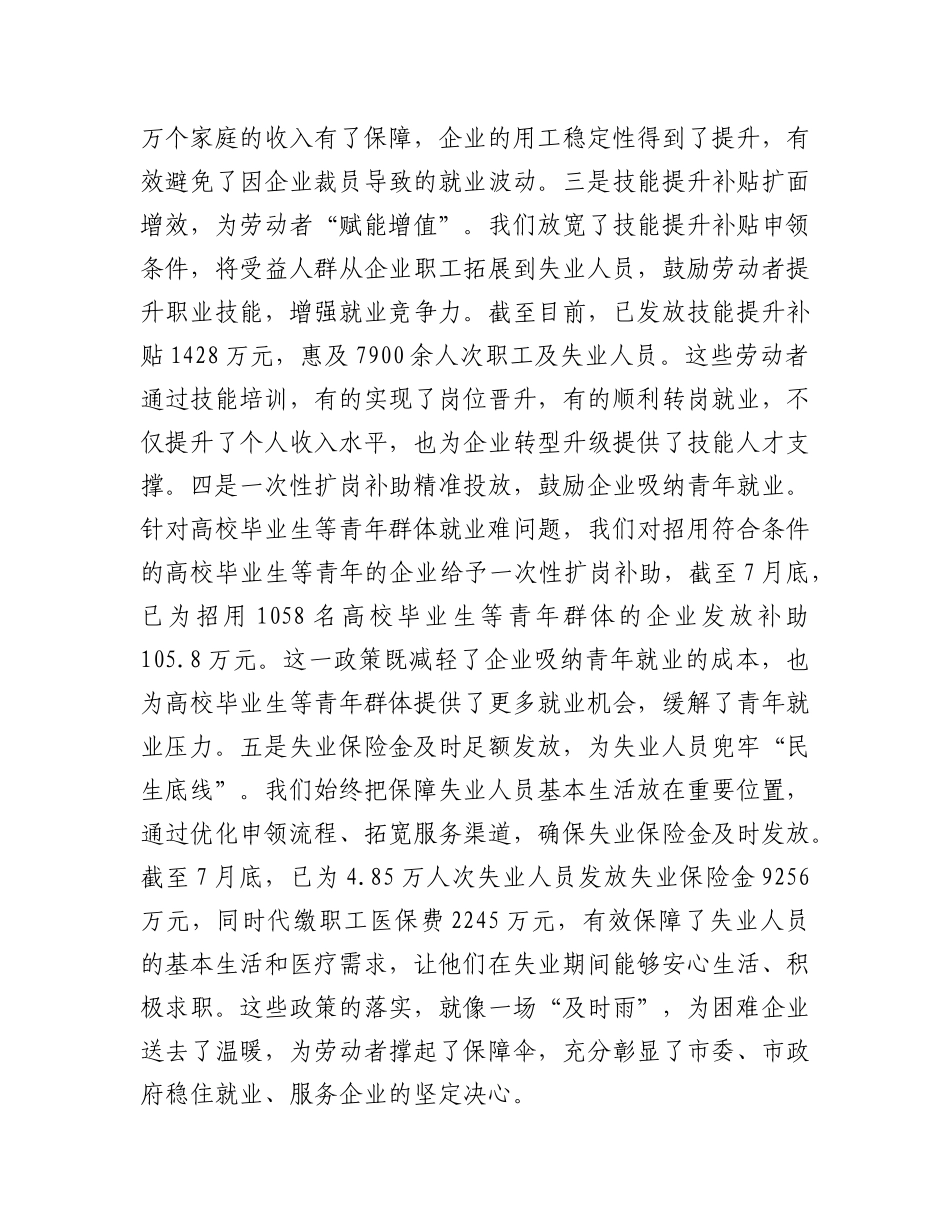 在全市援企稳岗政策落实推进会议上的讲话.docx_第3页