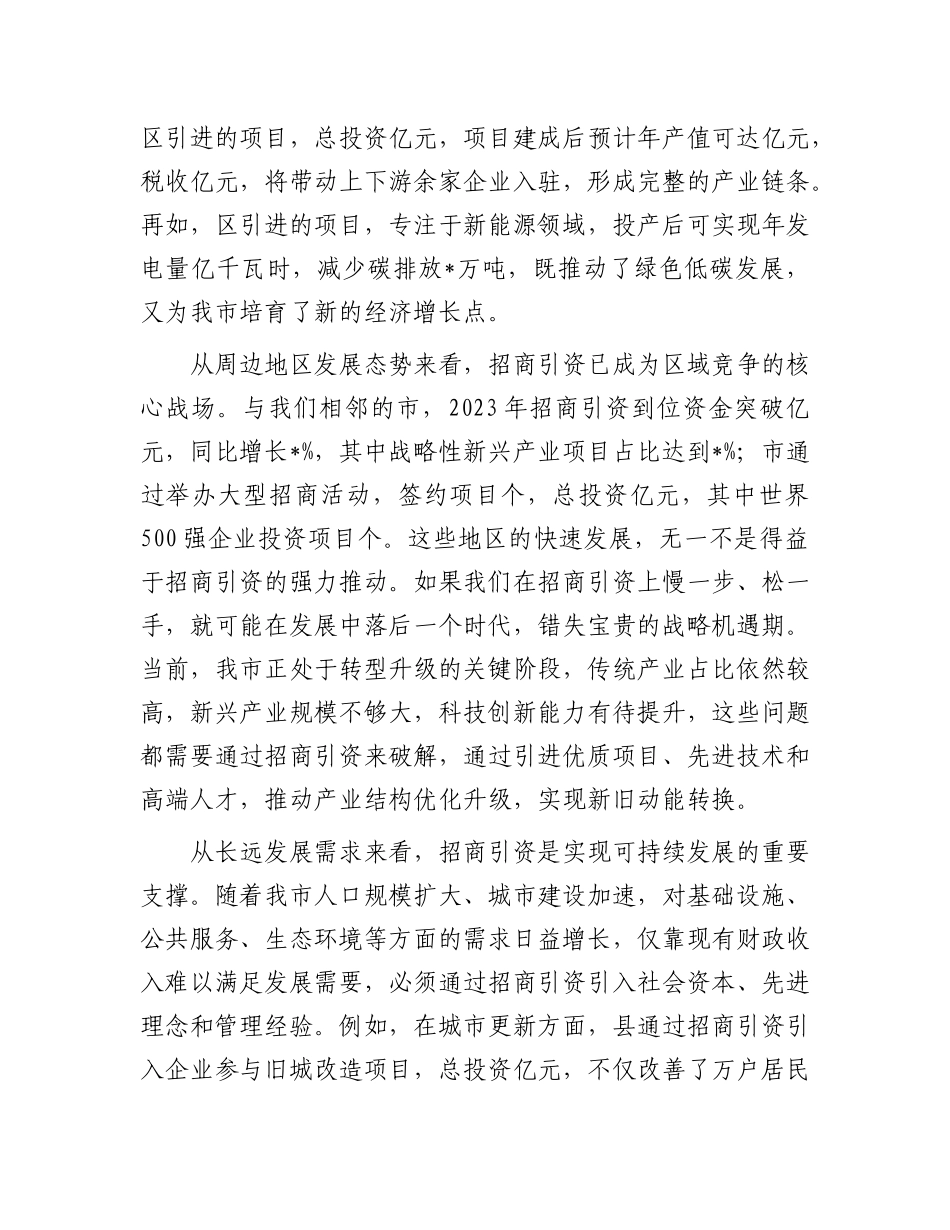 在全市招商引资工作调度会上的讲话.docx_第2页
