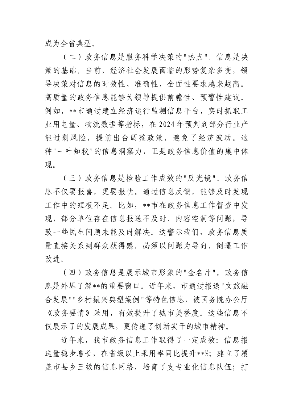 在全市政务信息工作会议上的讲话.docx_第2页