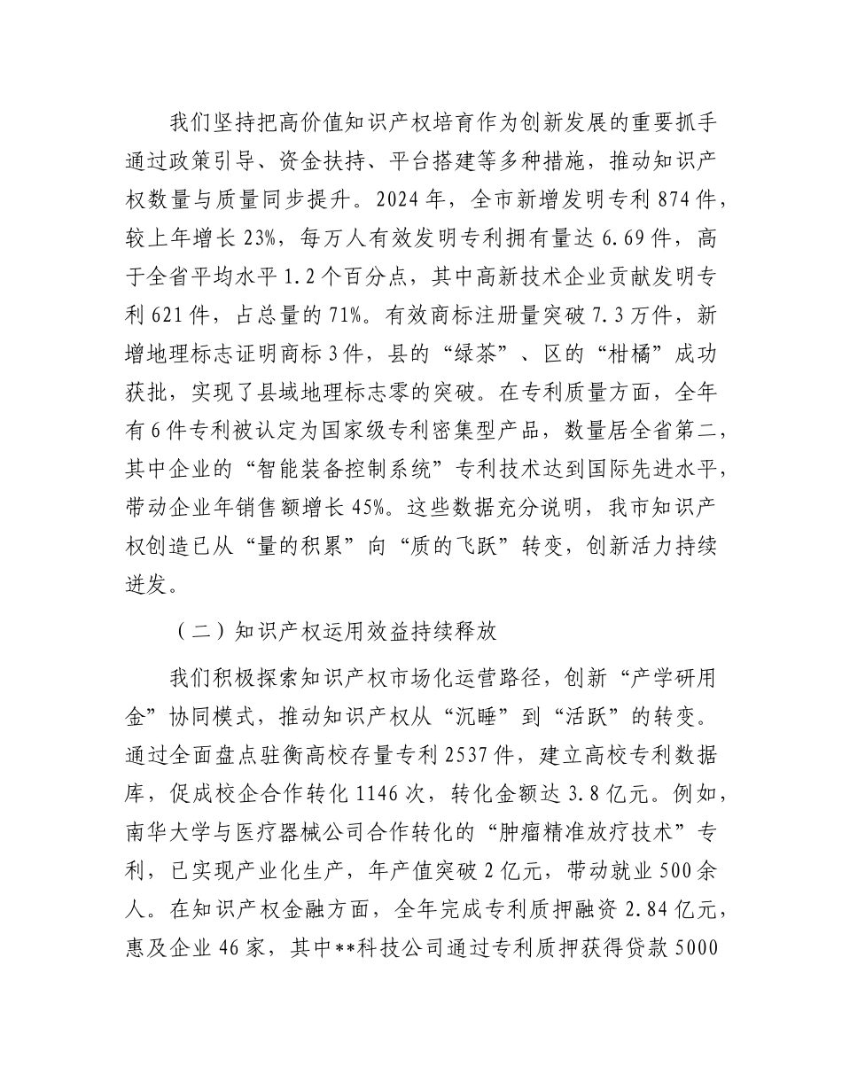 在全市知识产权工作推进会议上的讲话.docx_第2页