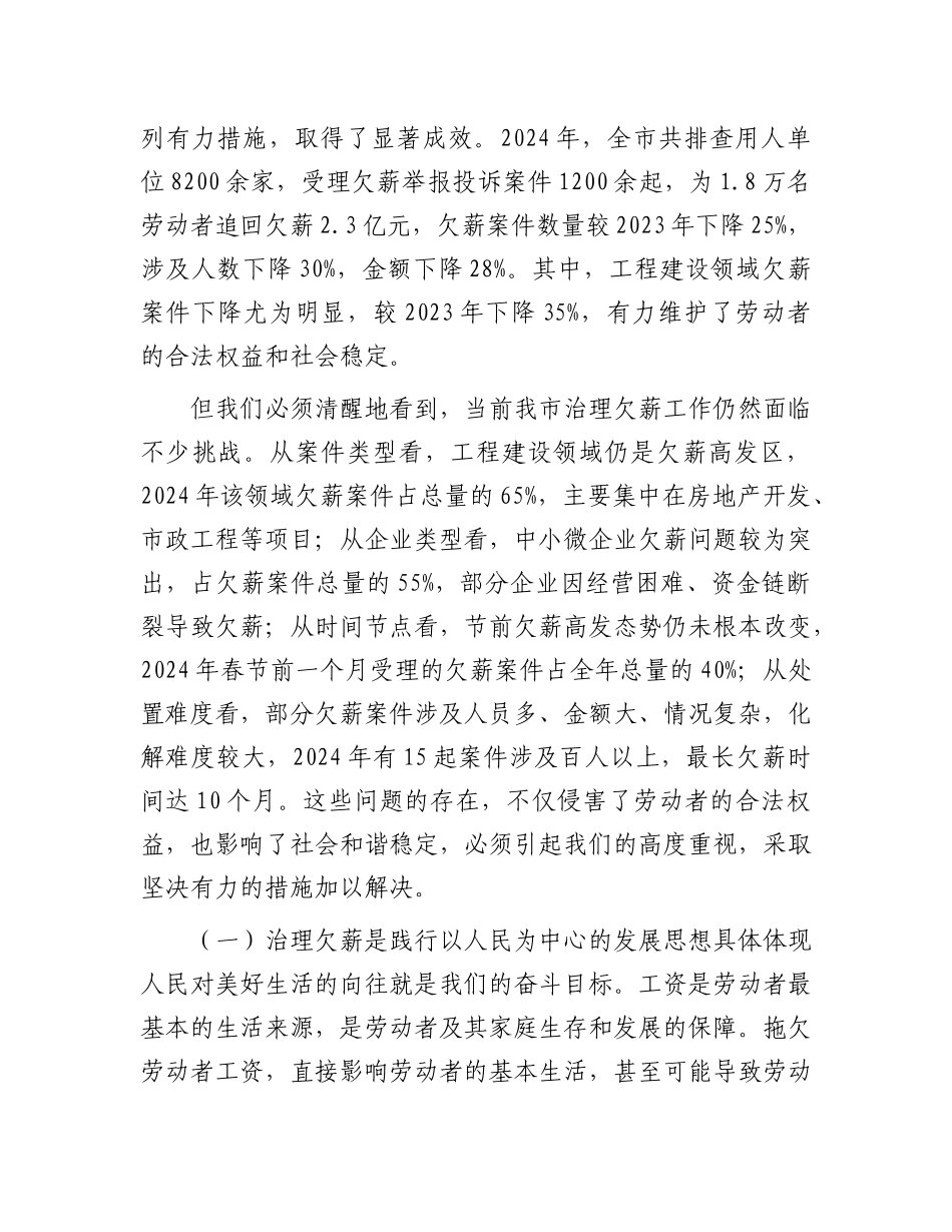 在全市治理欠薪工作会议上的讲话.docx_第2页