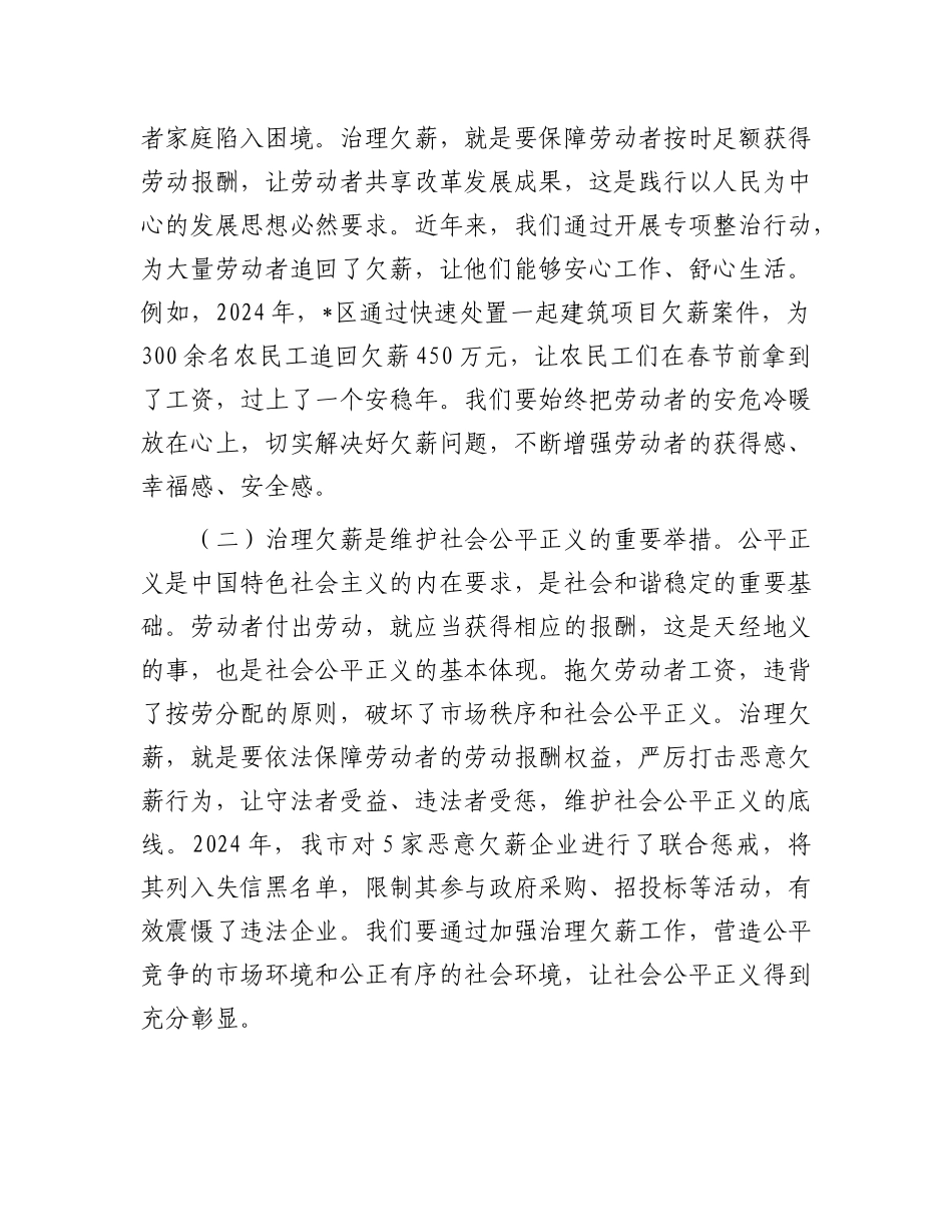 在全市治理欠薪工作会议上的讲话.docx_第3页