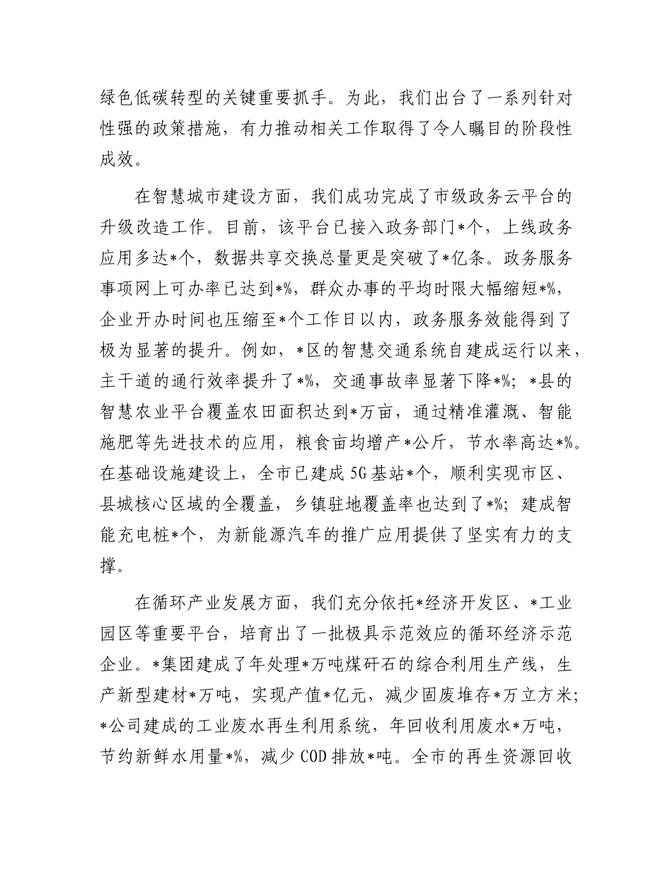 在全市智慧城市与循环产业发展推进会议上的讲话.docx_第2页