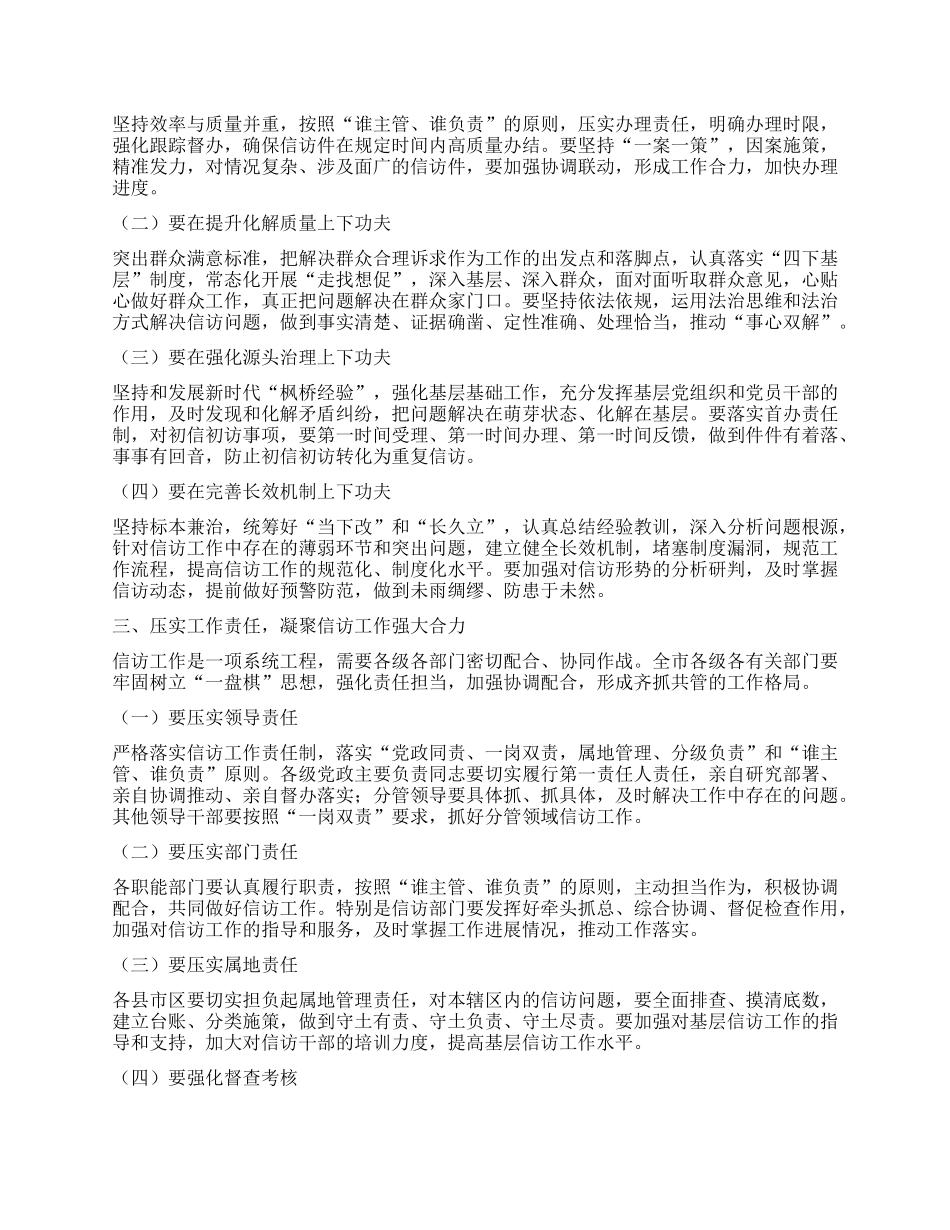 在全市中央巡视组移交信访件办理和重复信访治理工作推进会上的讲话 (2).docx_第2页