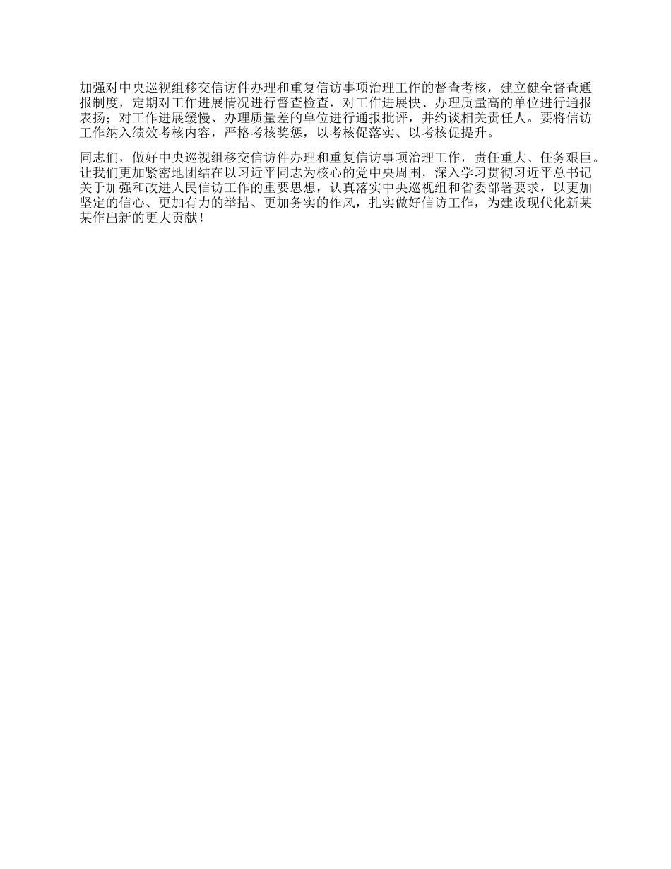 在全市中央巡视组移交信访件办理和重复信访治理工作推进会上的讲话 (2).docx_第3页