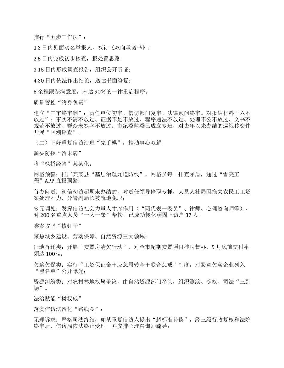 在全市中央巡视组移交信访件办理和重复信访治理工作推进会上的讲话.docx_第2页