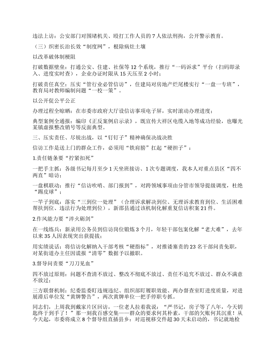 在全市中央巡视组移交信访件办理和重复信访治理工作推进会上的讲话.docx_第3页