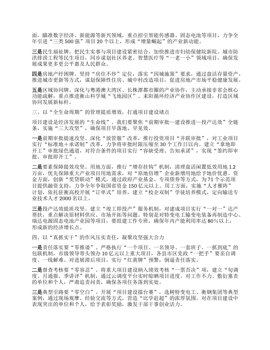 在全市重大项目建设工作推进会上的讲话 (2).docx_第2页