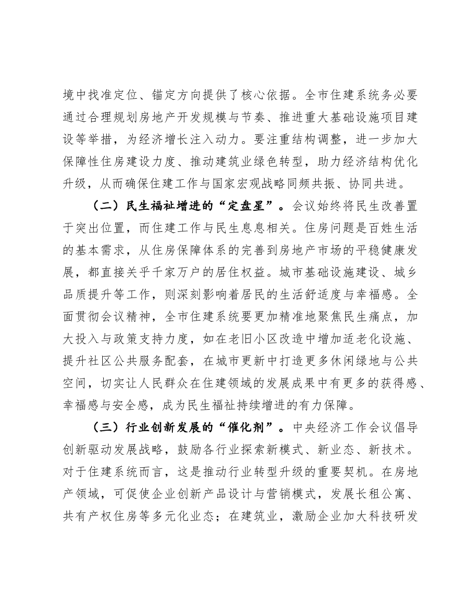 在全市住建系统专题传达学习2024年中央经济工作会议精神大会上的讲话.docx_第2页