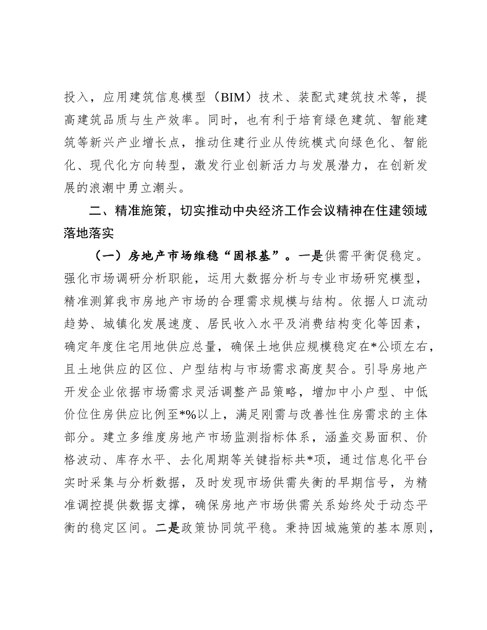在全市住建系统专题传达学习2024年中央经济工作会议精神大会上的讲话.docx_第3页