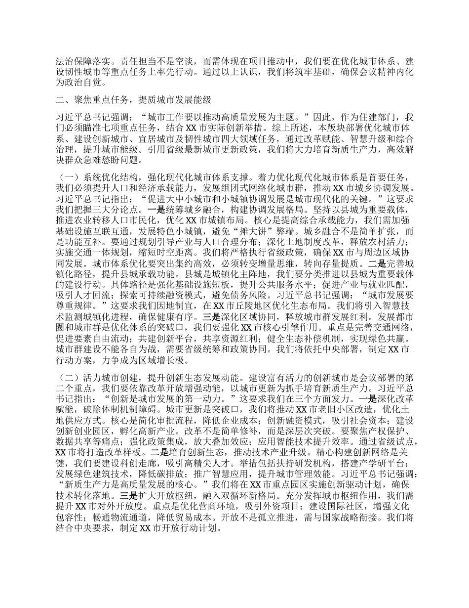 在全市住建系统专题学习中央城市工作会议精神研讨会上的发言.docx_第2页