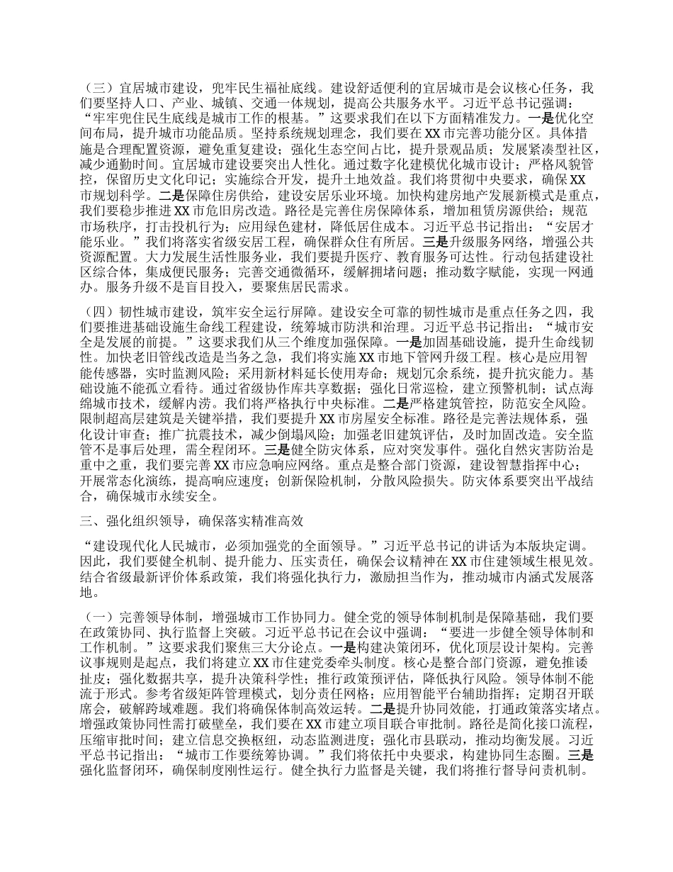 在全市住建系统专题学习中央城市工作会议精神研讨会上的发言.docx_第3页
