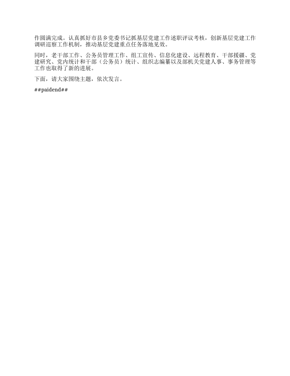 在全市组织工作务虚会上的主持讲话.docx_第2页