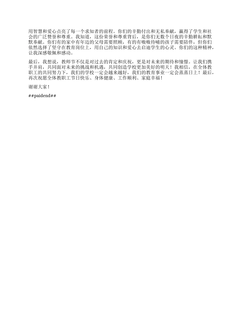 在全体教职工大会上的发言【】.docx_第2页