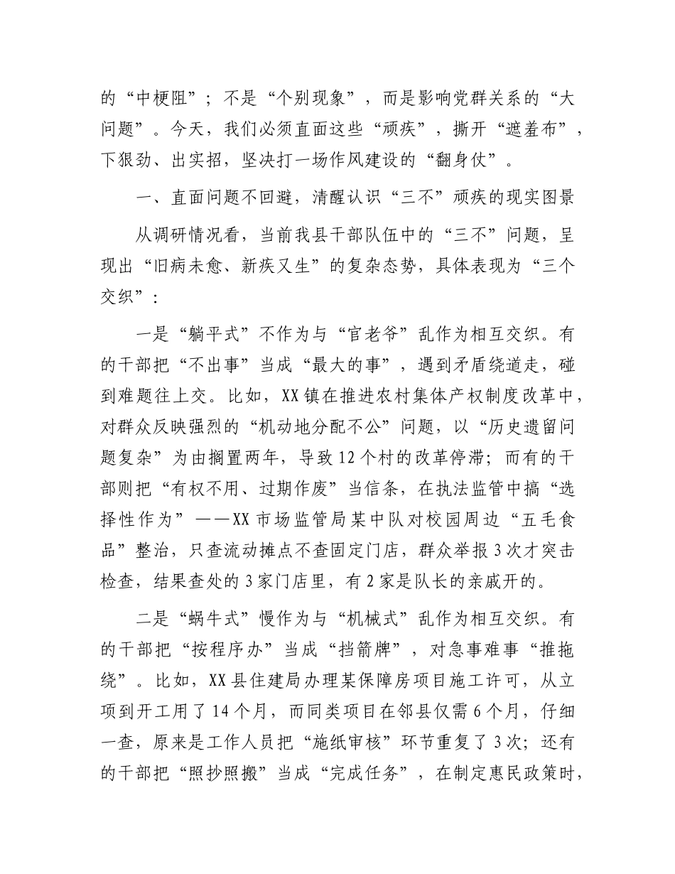 在全县“不作为、慢作为、乱作为”专项整治工作会议上的讲话.docx_第2页