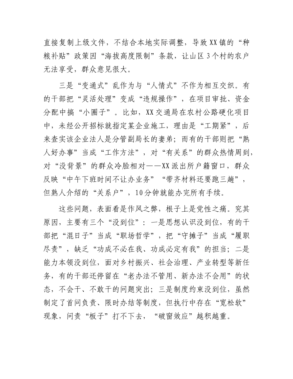 在全县“不作为、慢作为、乱作为”专项整治工作会议上的讲话.docx_第3页