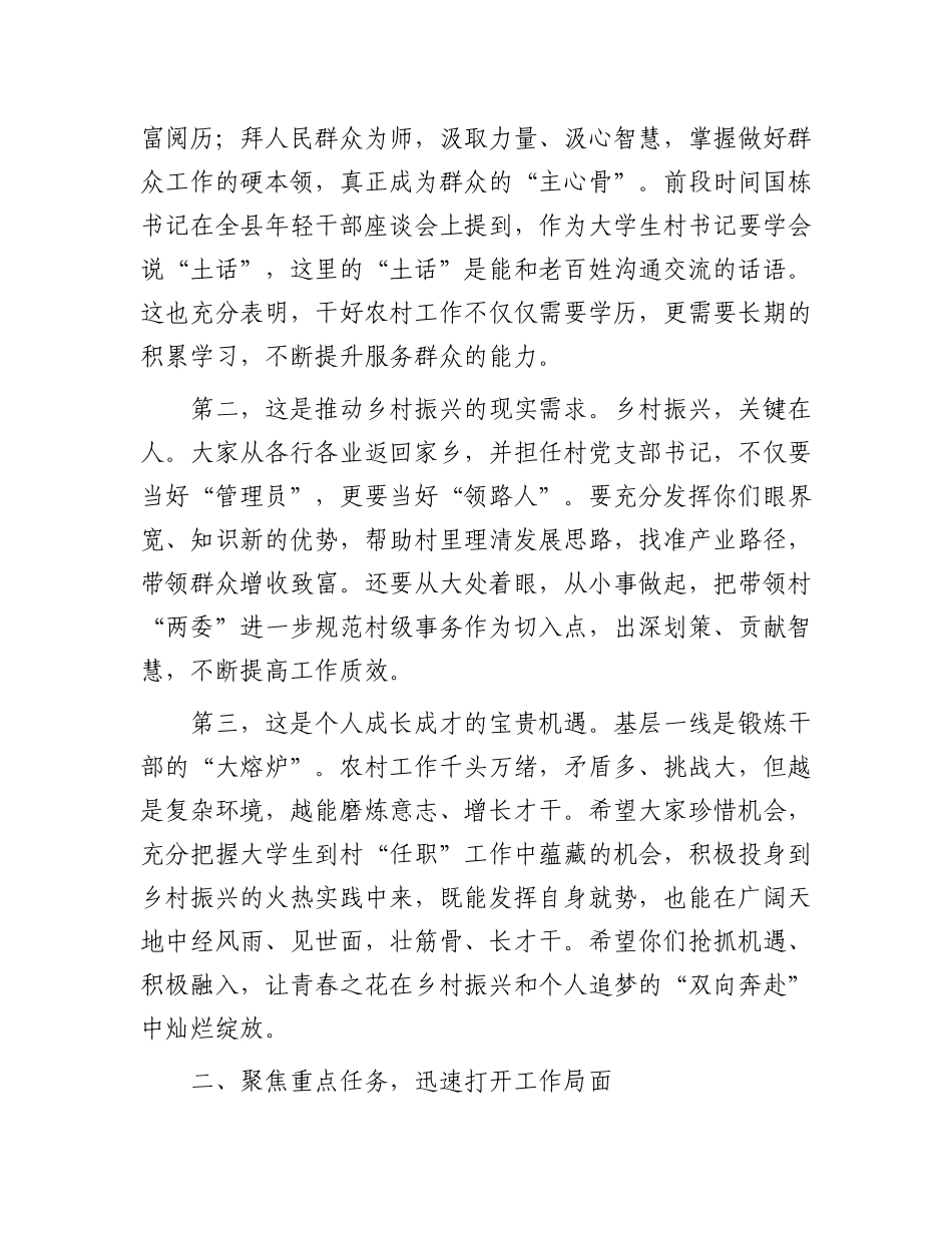 在全县“到村”任职大学生座谈会上的讲话.docx_第2页