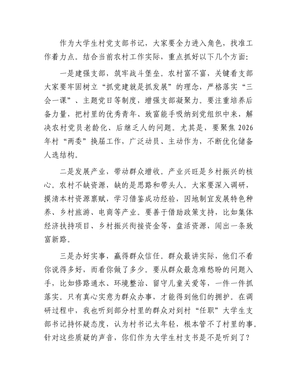在全县“到村”任职大学生座谈会上的讲话.docx_第3页