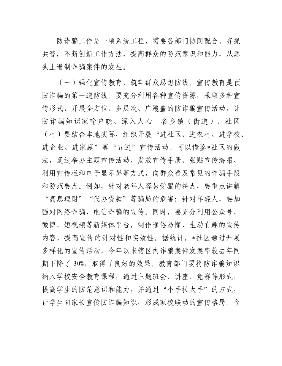 在全县“护钱袋、防溺水”安全防护会议上的讲话.docx_第3页
