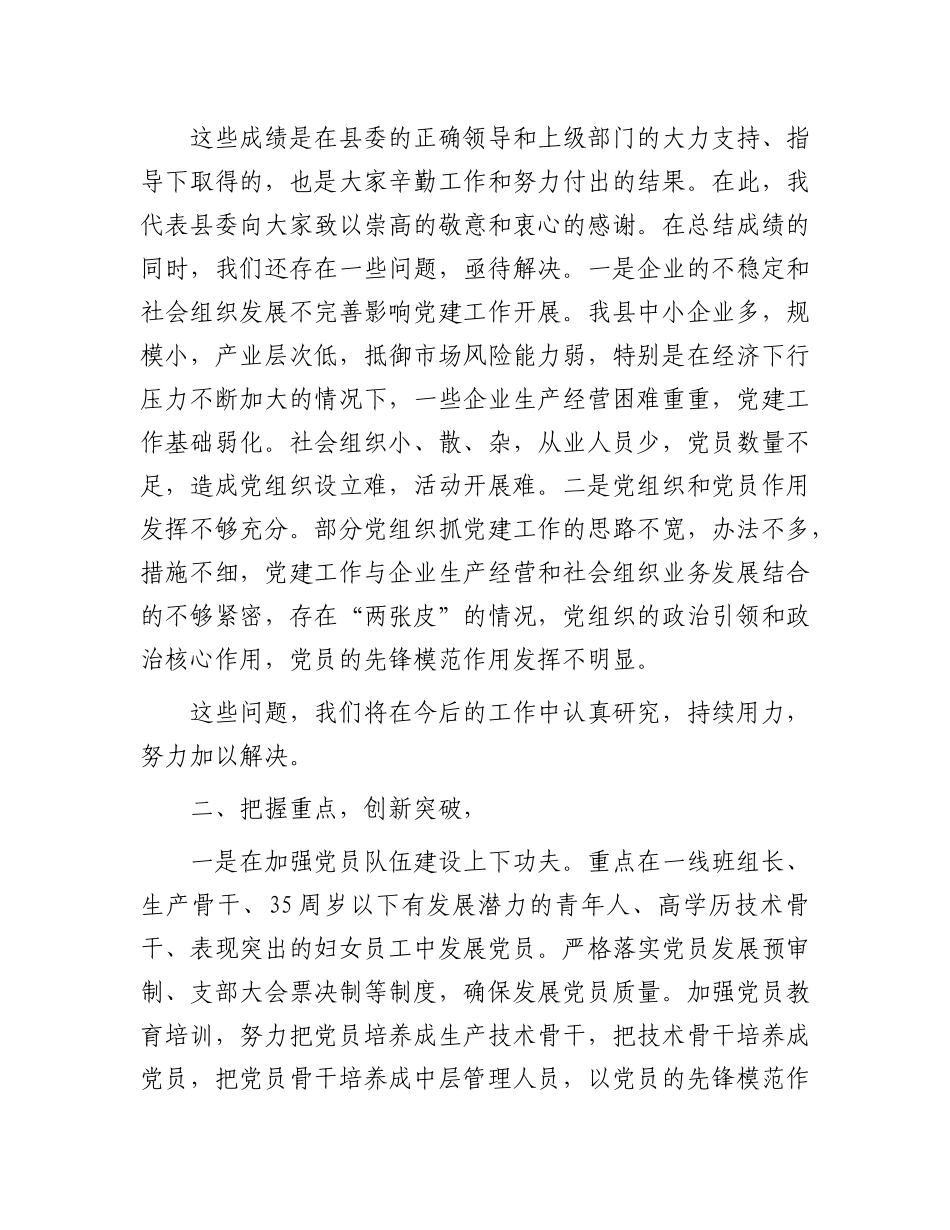在全县“两新”组织X建工作务虚会的讲话.docx_第2页