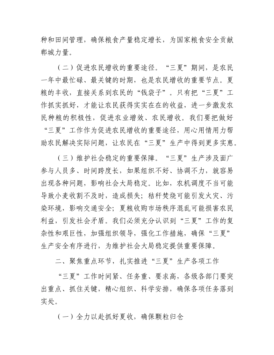 在全县“三夏”工作调度会上的讲话.docx_第2页