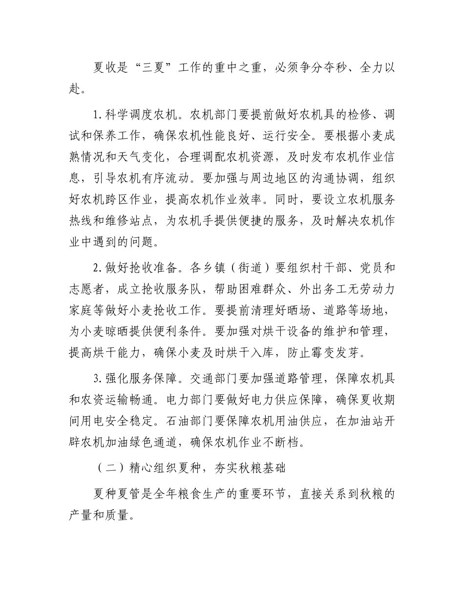 在全县“三夏”工作调度会上的讲话.docx_第3页