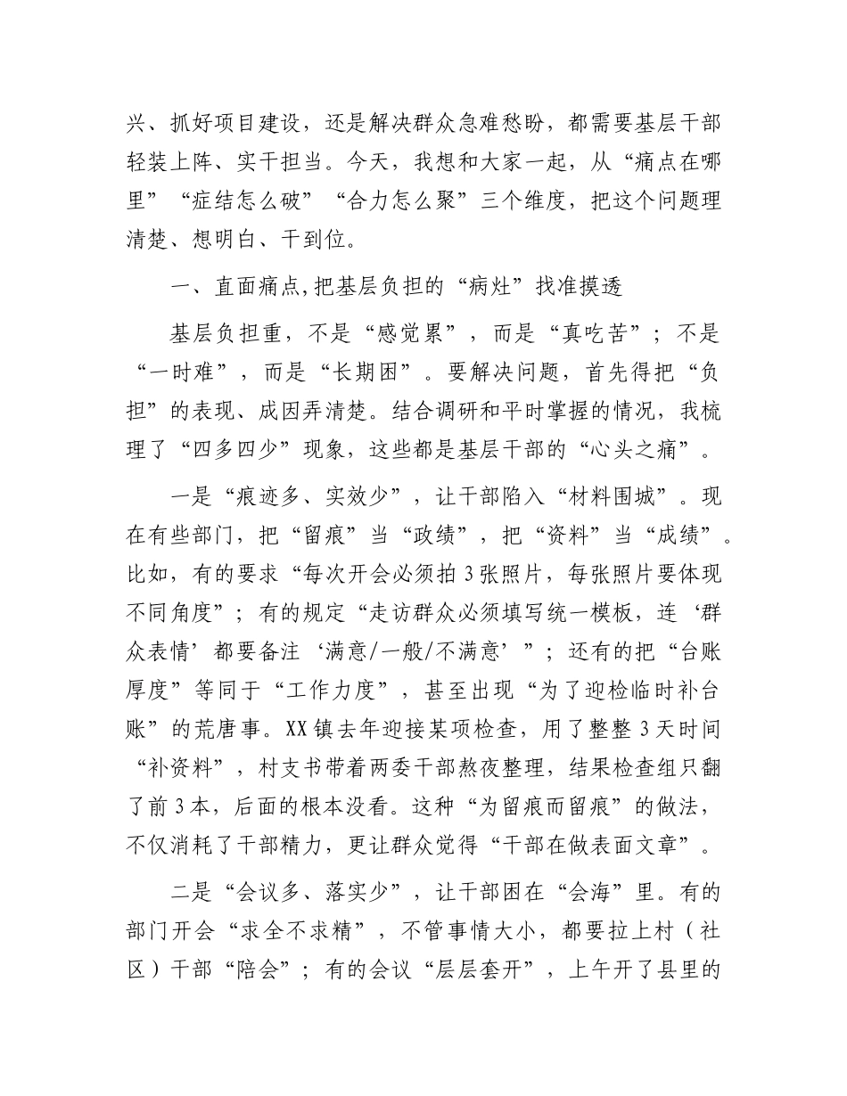 在全县“为基层减负 给实干赋能”专题X课上的讲话.docx_第2页