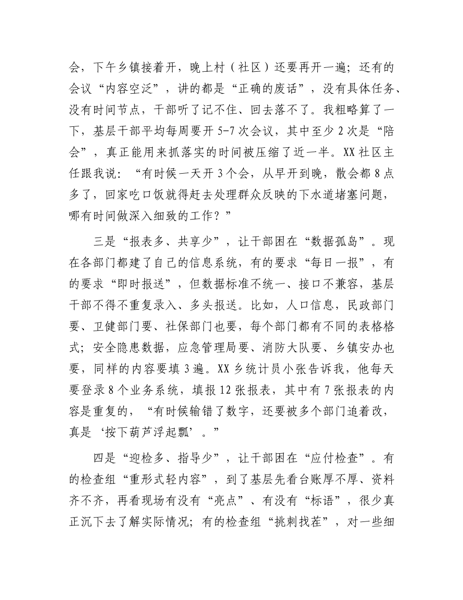 在全县“为基层减负 给实干赋能”专题X课上的讲话.docx_第3页