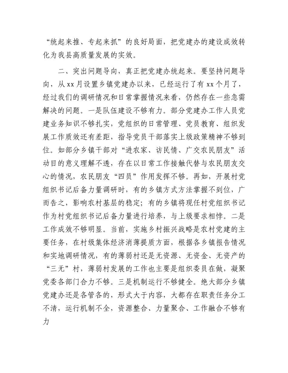 在全县2024年乡镇X建办工作推进会上的讲话.docx_第2页