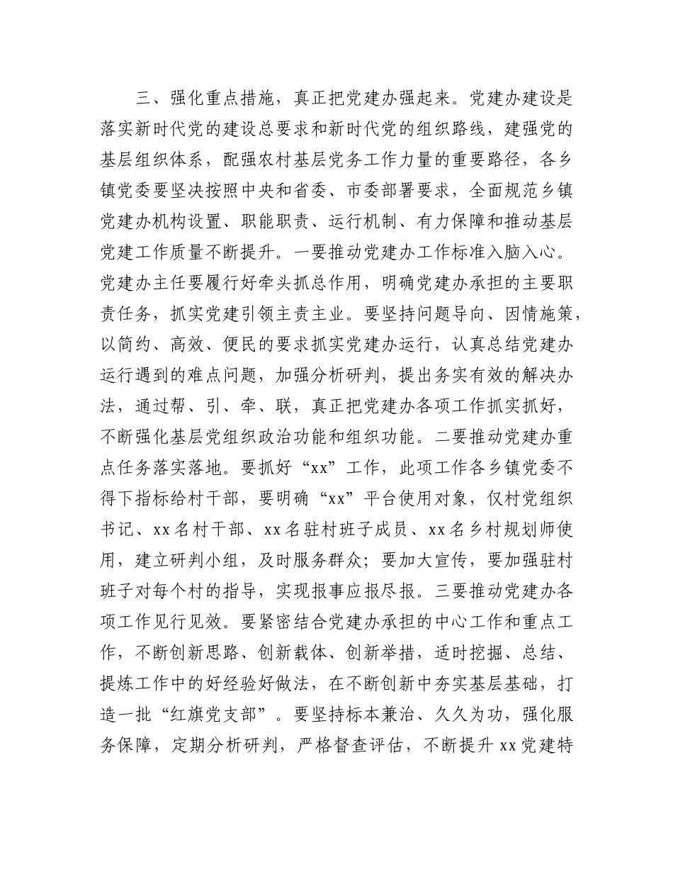在全县2024年乡镇X建办工作推进会上的讲话.docx_第3页