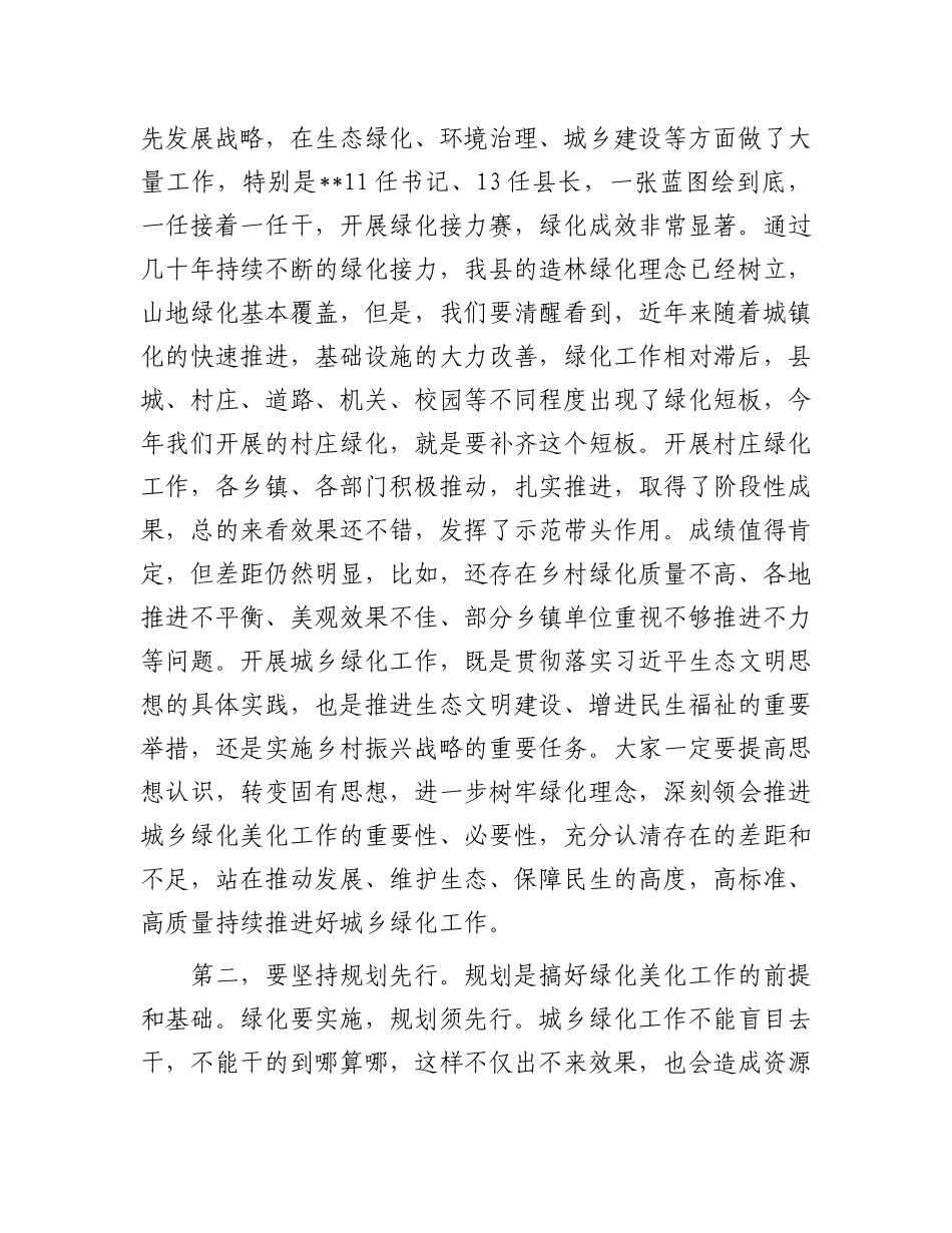 在全县2025年城乡绿化工作推进会上的讲话.docx_第2页