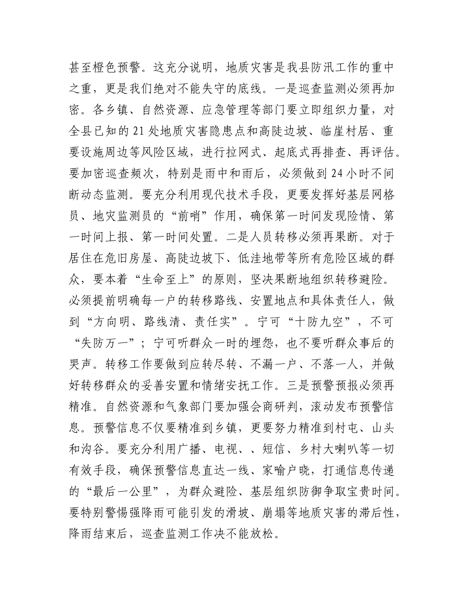 在全县2025年防御极端强降雨工作会议上的讲话.docx_第3页