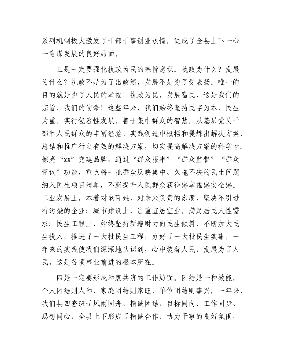 在全县2025年经济工作务虚会的发言.docx_第2页