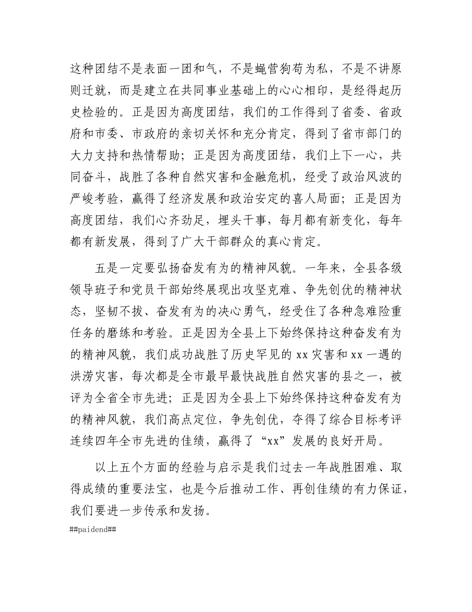 在全县2025年经济工作务虚会的发言.docx_第3页