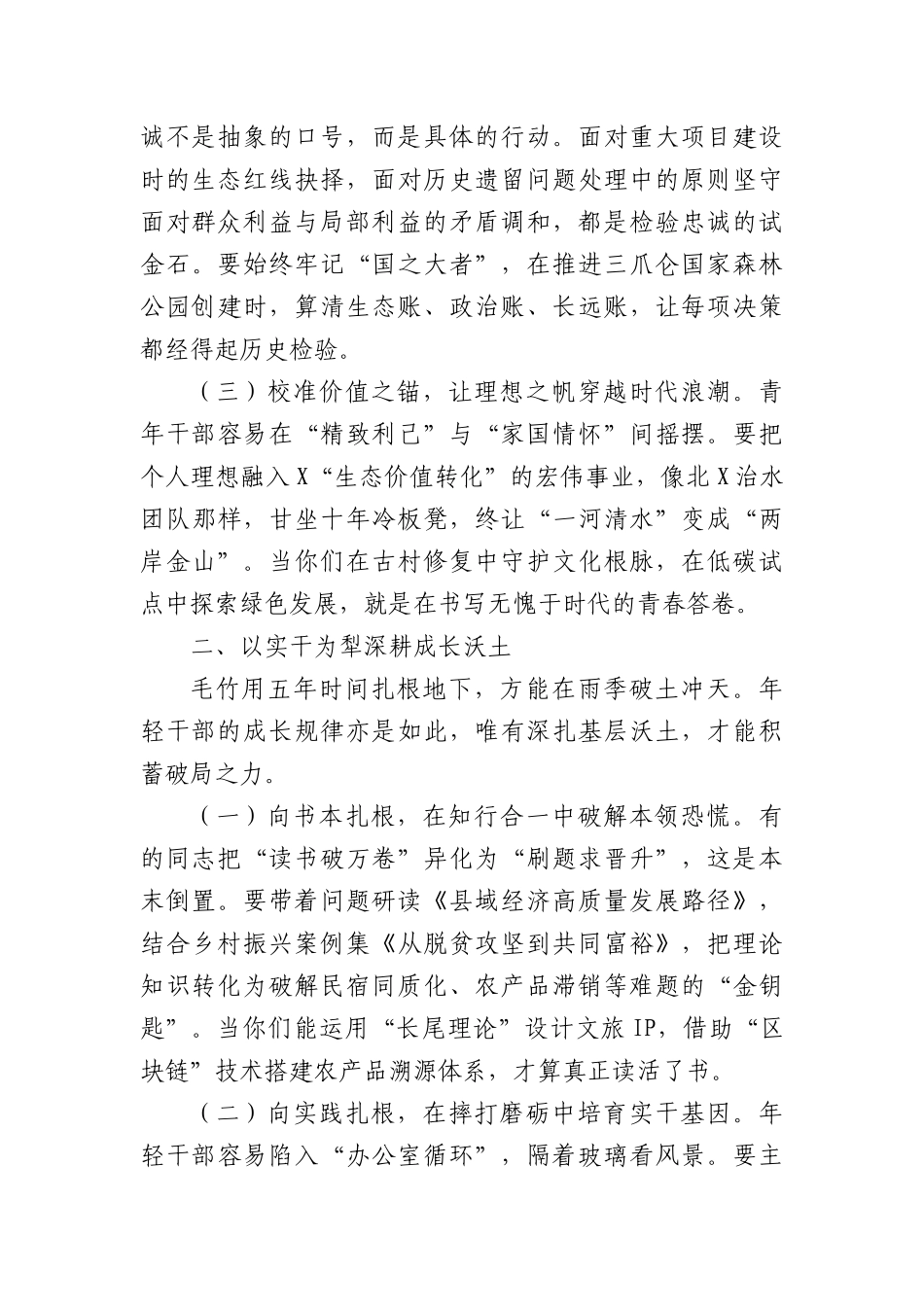 在全县2025年年轻干部座谈会上的讲话（2383字）.docx_第2页