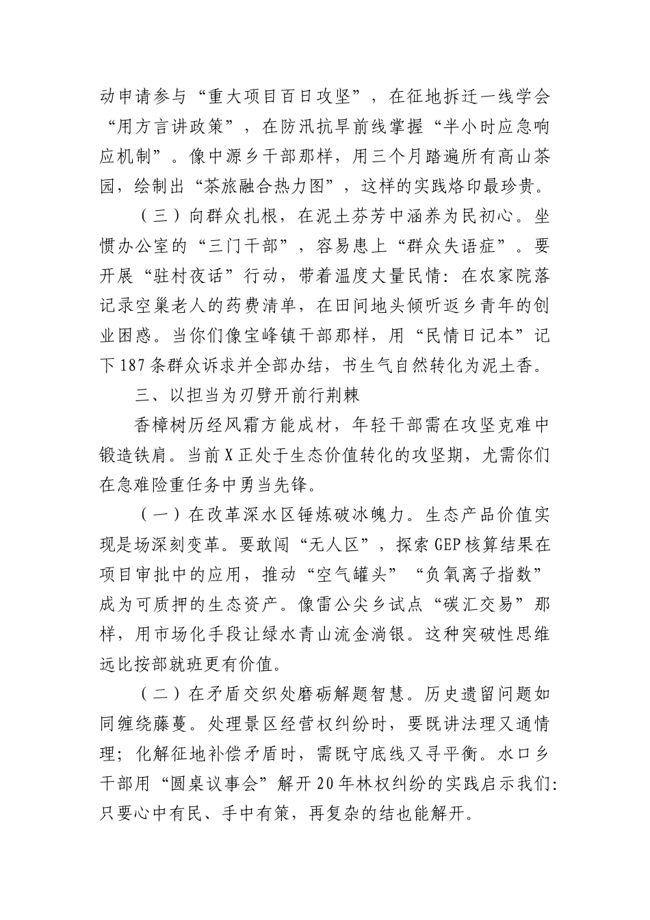 在全县2025年年轻干部座谈会上的讲话（2383字）.docx_第3页