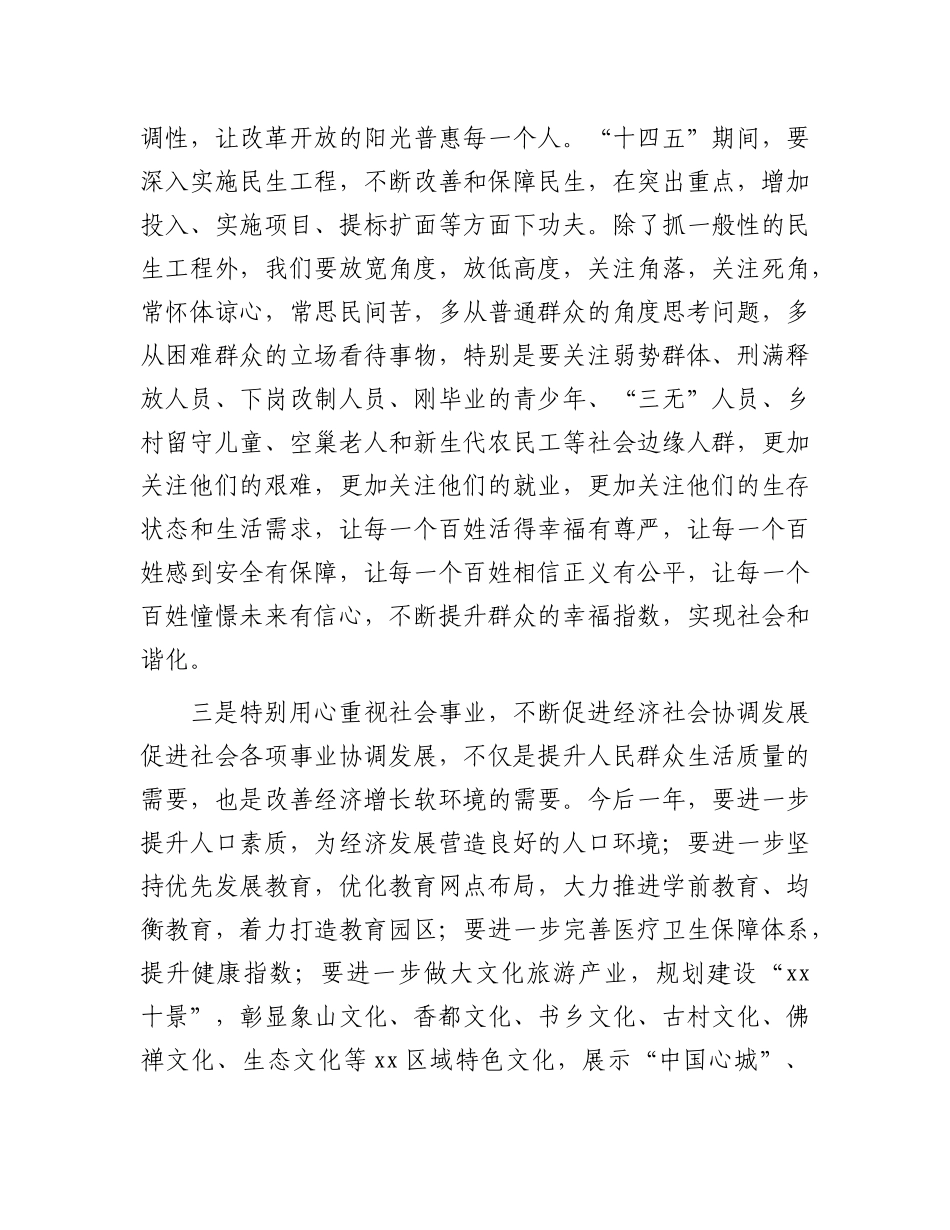 在全县2025年社会工作务虚会的讲话.docx_第2页