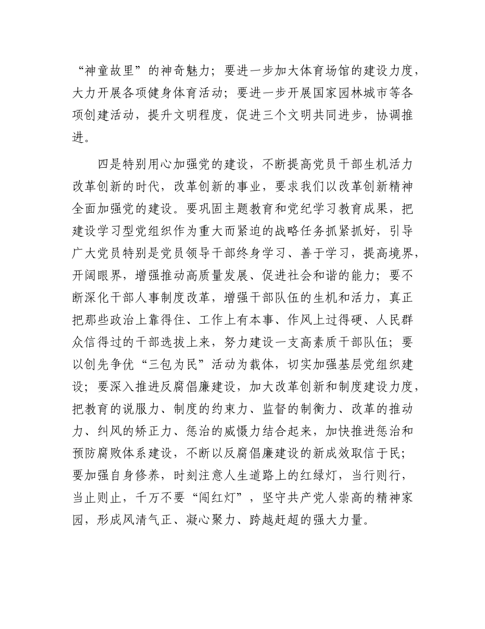 在全县2025年社会工作务虚会的讲话.docx_第3页